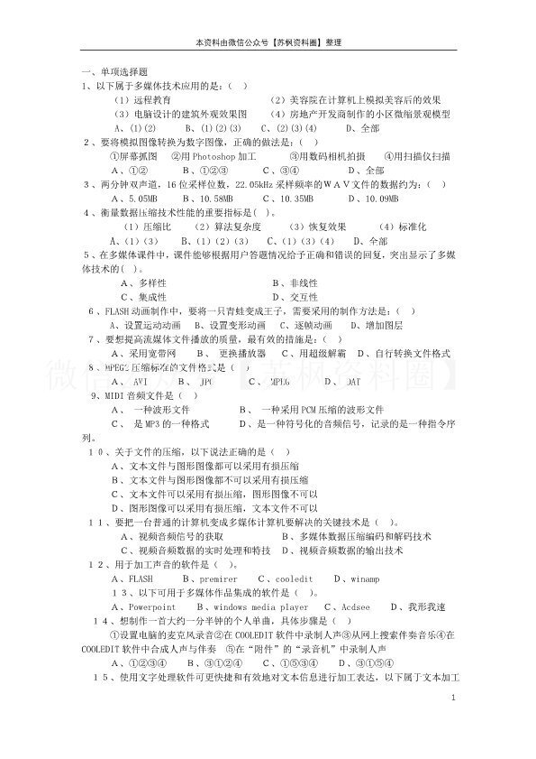 多媒体技术与应用